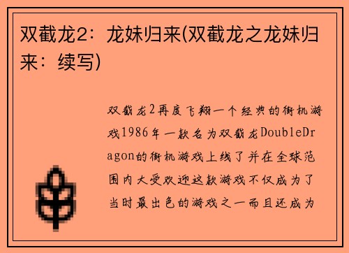 双截龙2：龙妹归来(双截龙之龙妹归来：续写)