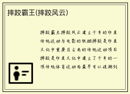 摔跤霸王(摔跤风云)