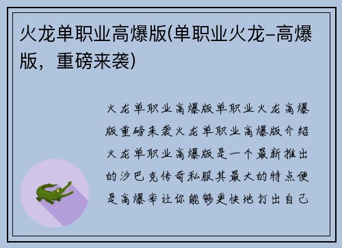 火龙单职业高爆版(单职业火龙-高爆版，重磅来袭)