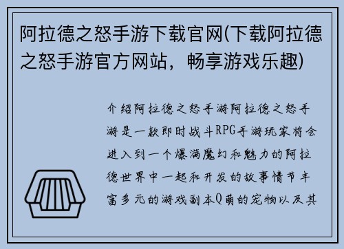 阿拉德之怒手游下载官网(下载阿拉德之怒手游官方网站，畅享游戏乐趣)