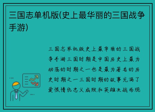 三国志单机版(史上最华丽的三国战争手游)