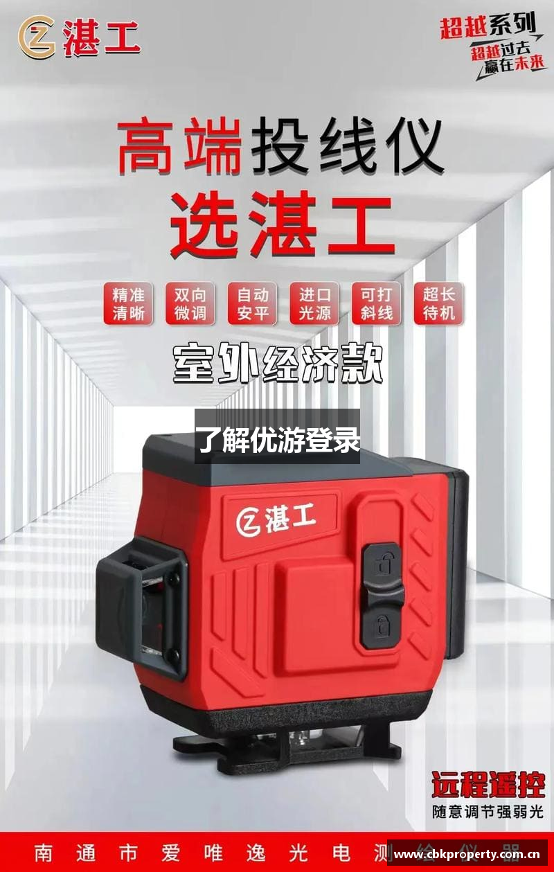 了解优游登录